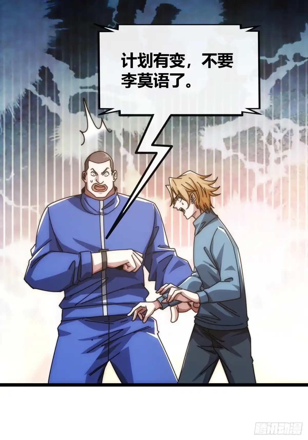 《从零开始无限进化》学生会邀请 第33页