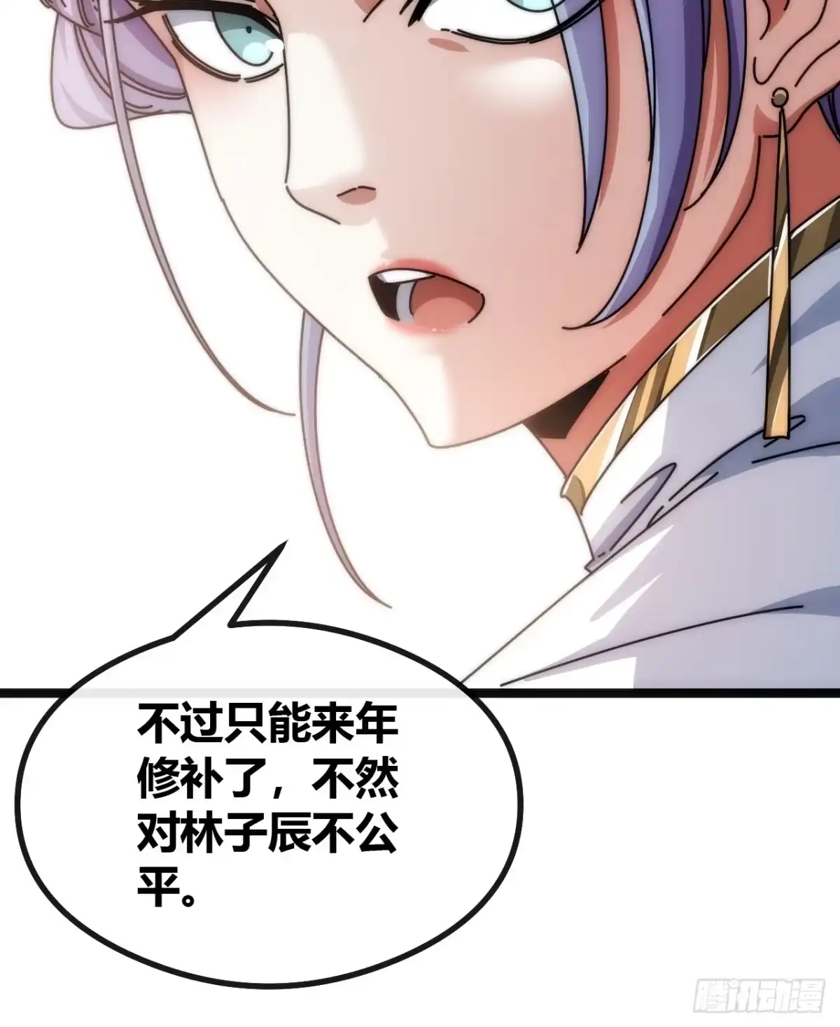 《从零开始无限进化》学生会邀请 第30页