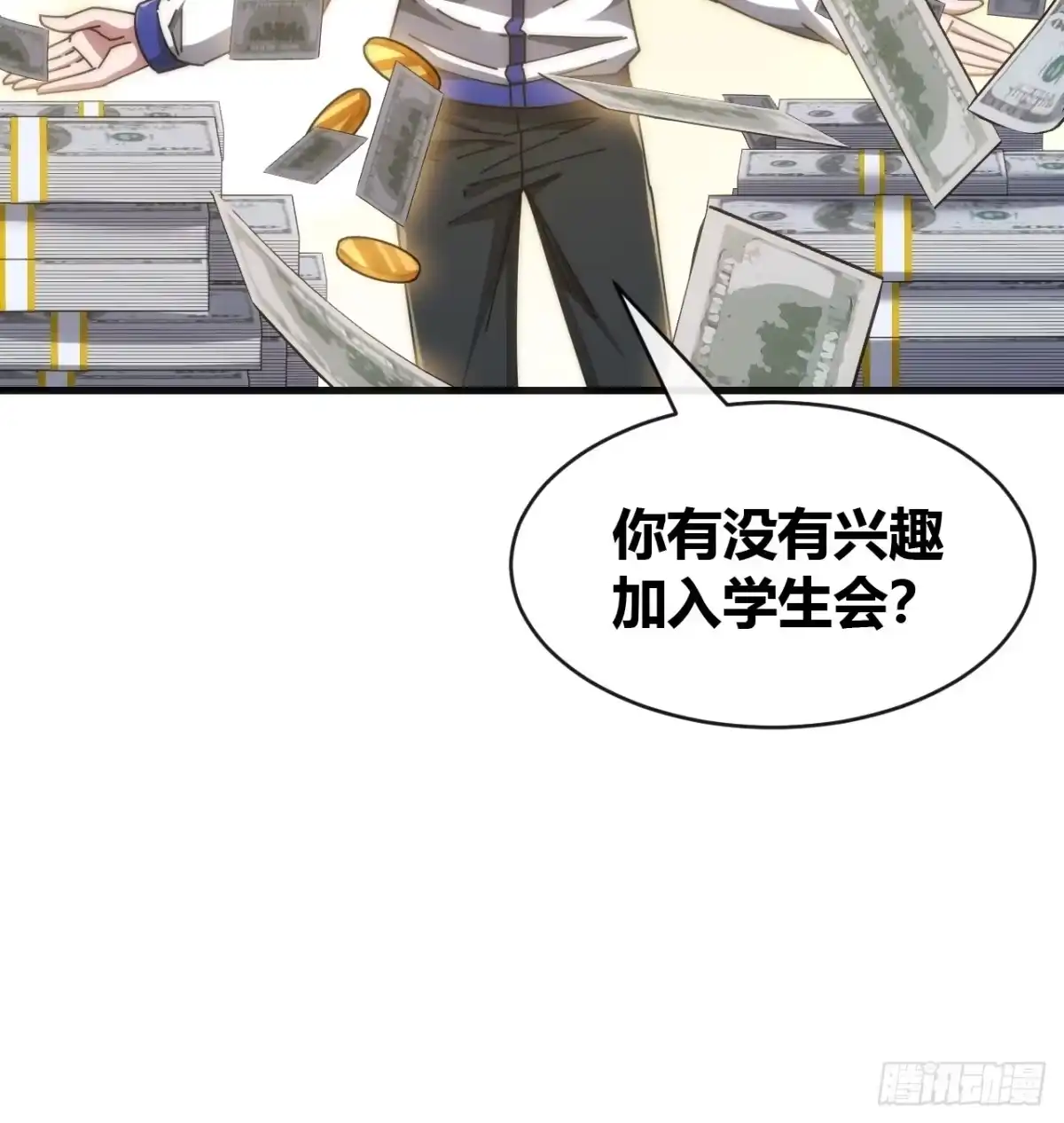 《从零开始无限进化》学生会邀请 第83页