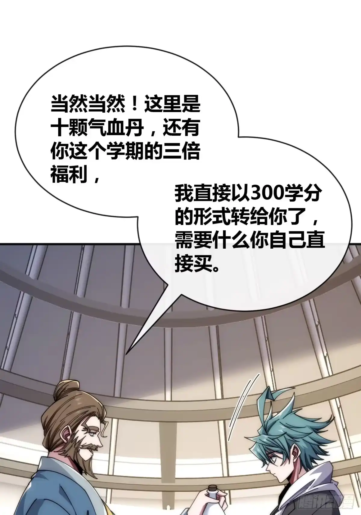 《从零开始无限进化》学生会邀请 第41页