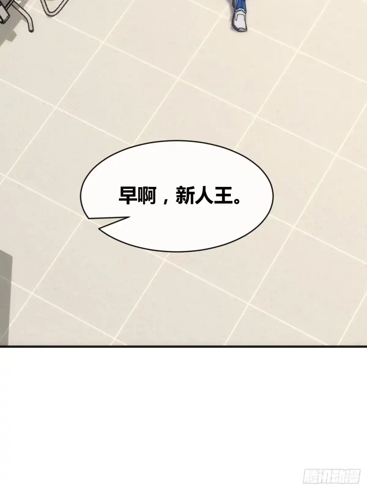 《从零开始无限进化》学生会邀请 第65页