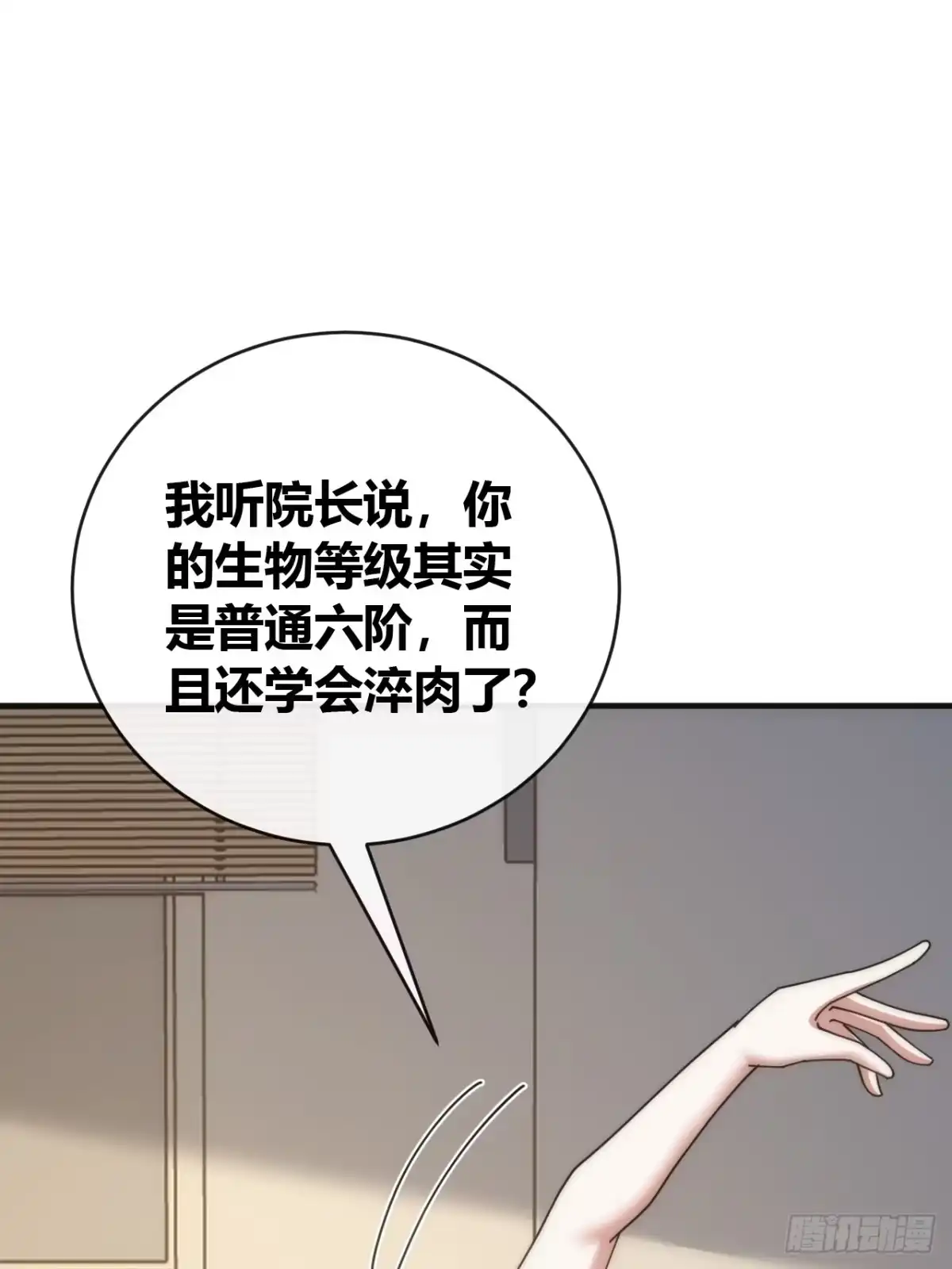 《从零开始无限进化》学生会邀请 第66页