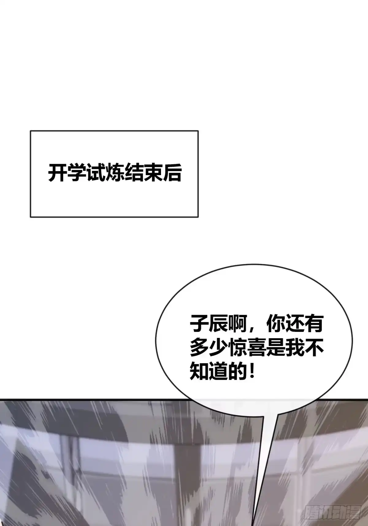 《从零开始无限进化》学生会邀请 第37页