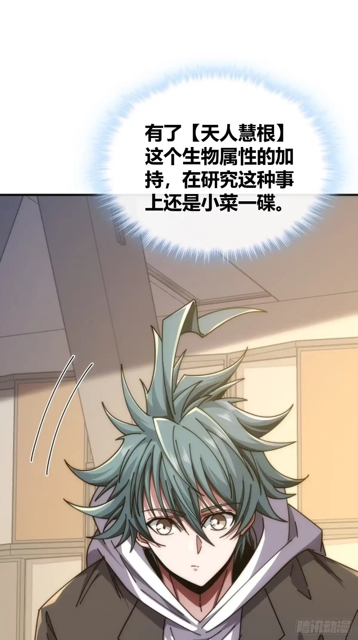 《从零开始无限进化》学生会邀请 第73页