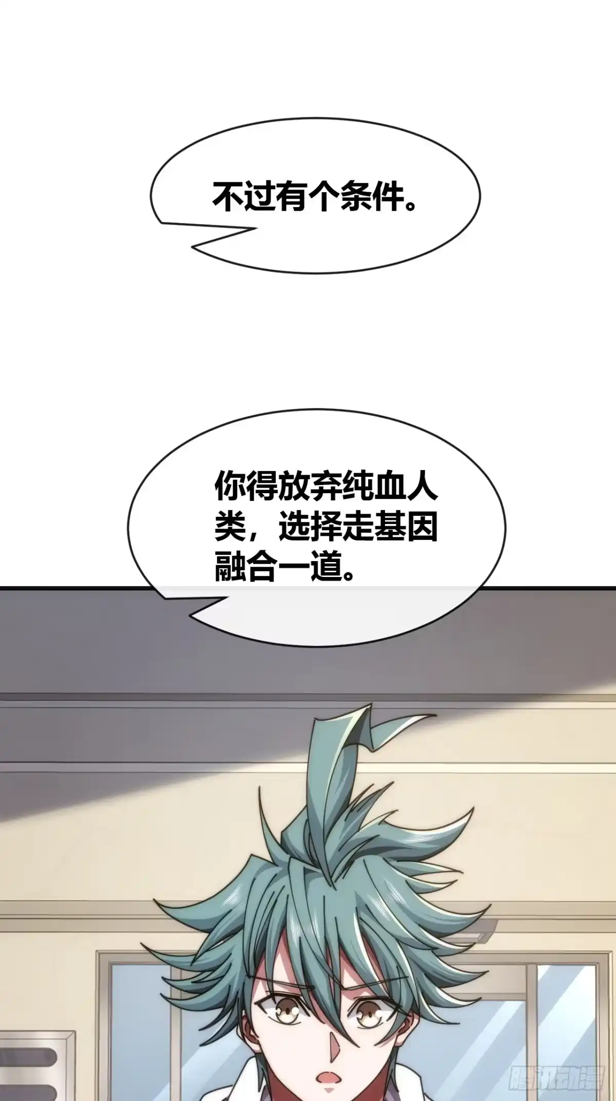 《从零开始无限进化》学生会邀请 第85页