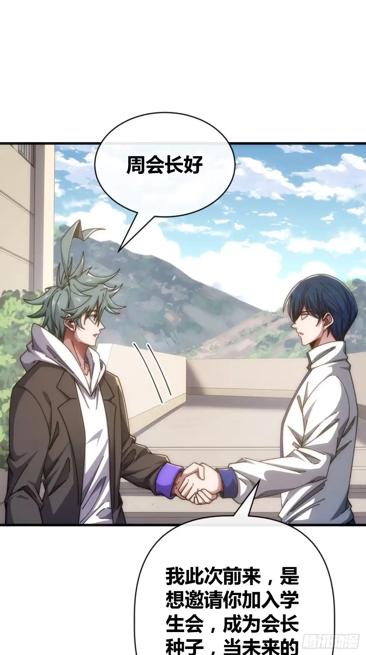 《从零开始无限进化》学生会邀请 第81页