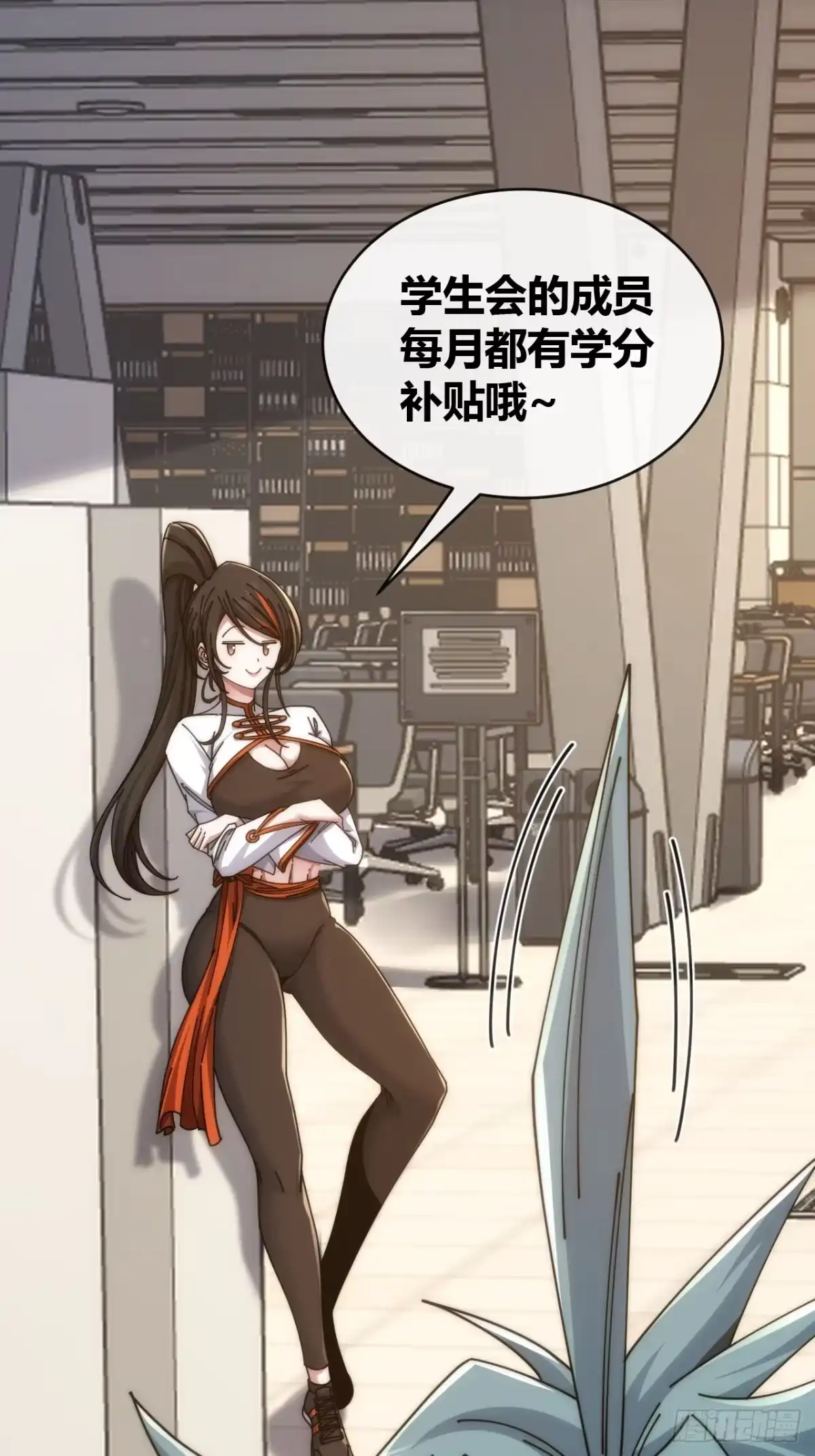 《从零开始无限进化》学生会邀请 第77页