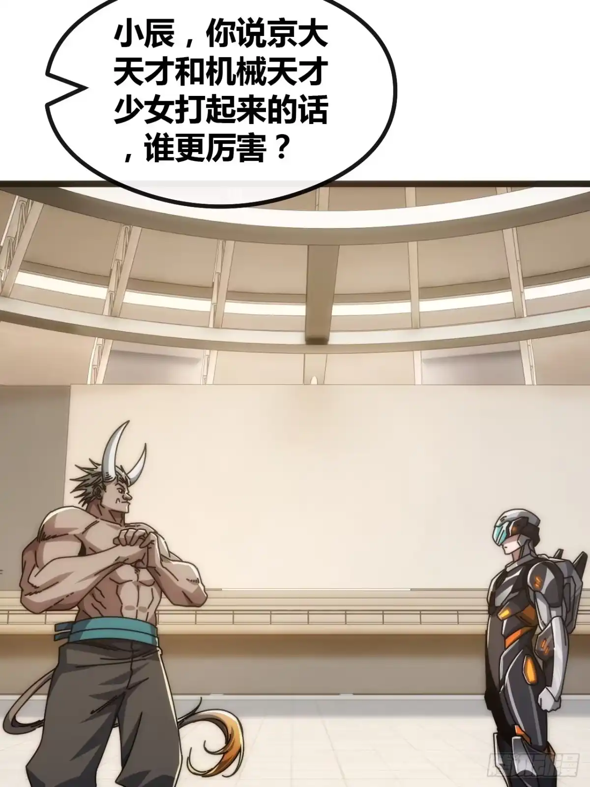 《从零开始无限进化》舔狗 第86页