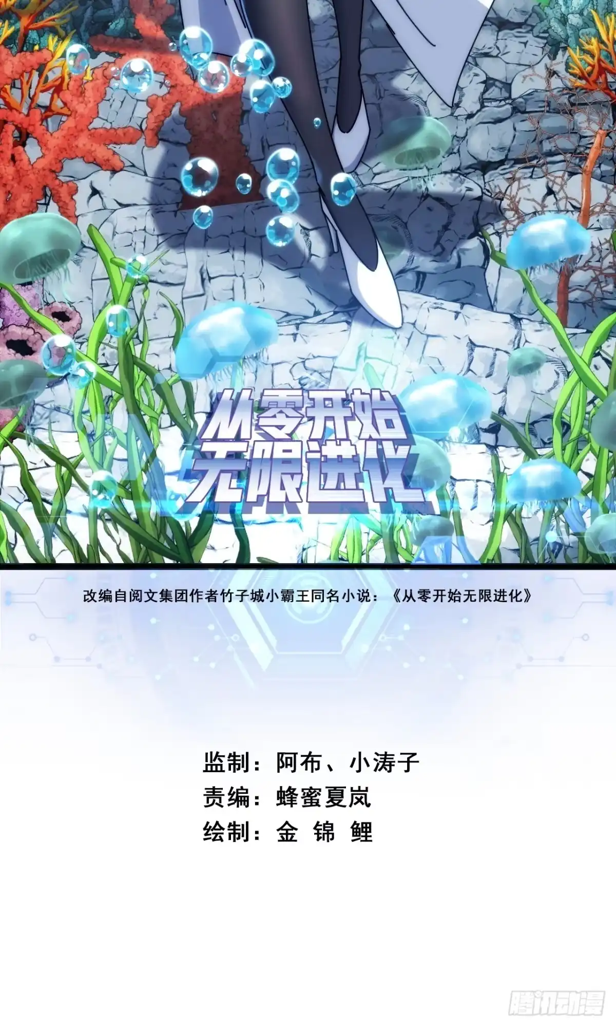 《从零开始无限进化》舔狗 第2页