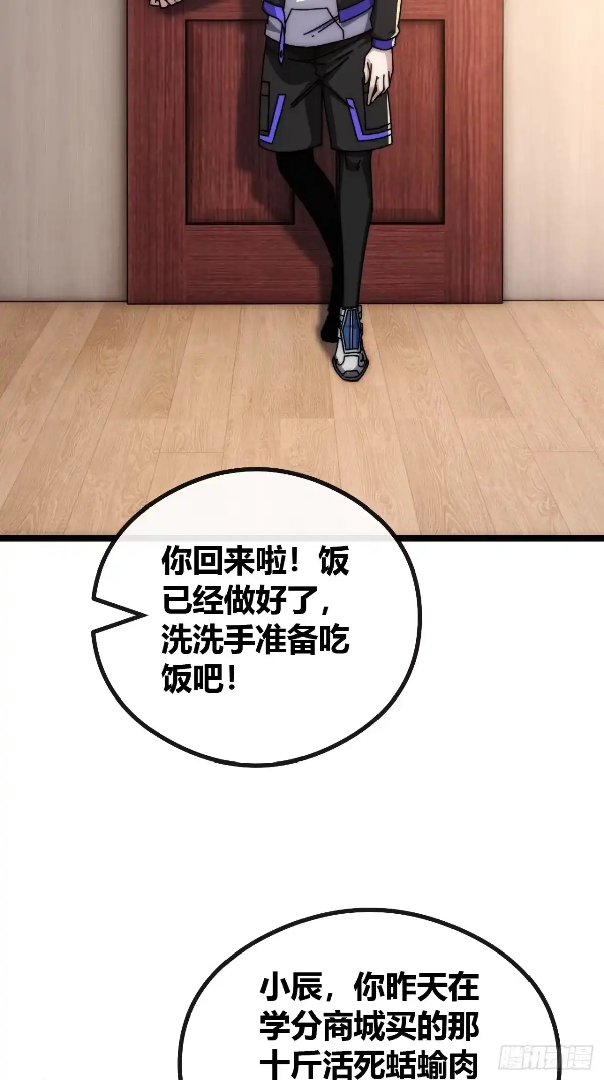 《从零开始无限进化》舔狗 第66页