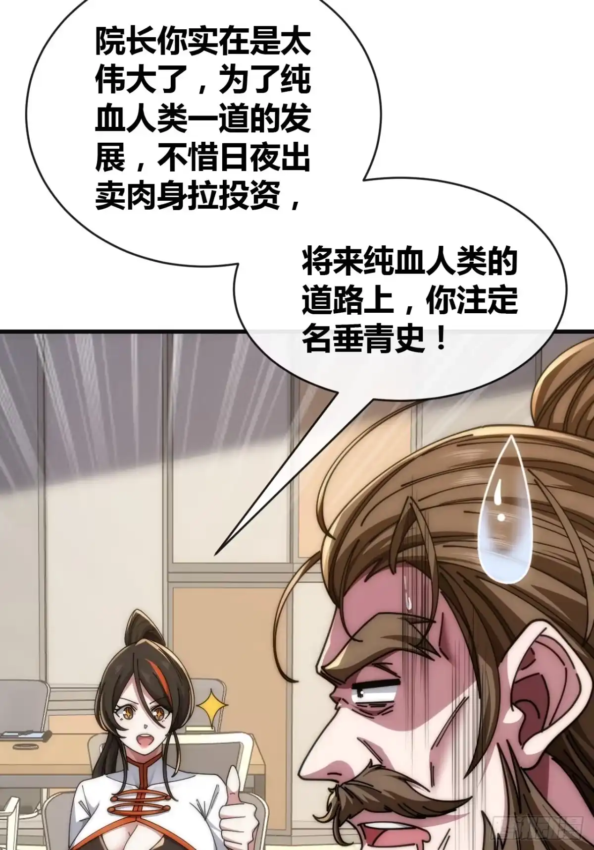 《从零开始无限进化》舔狗 第19页