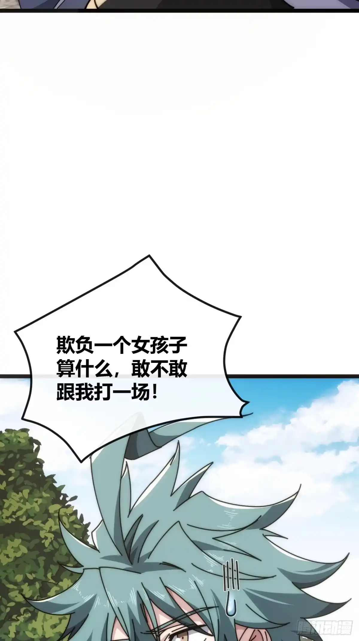 《从零开始无限进化》舔狗 第56页