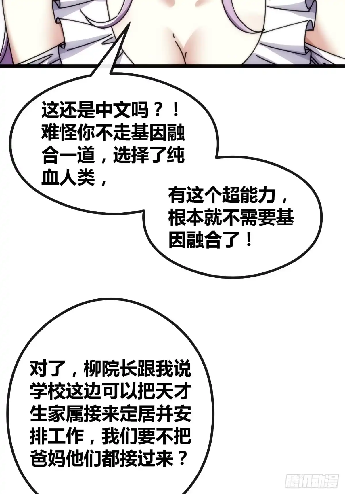 《从零开始无限进化》舔狗 第78页