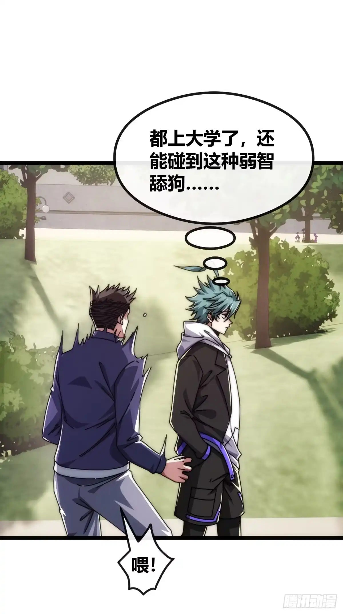 《从零开始无限进化》舔狗 第59页