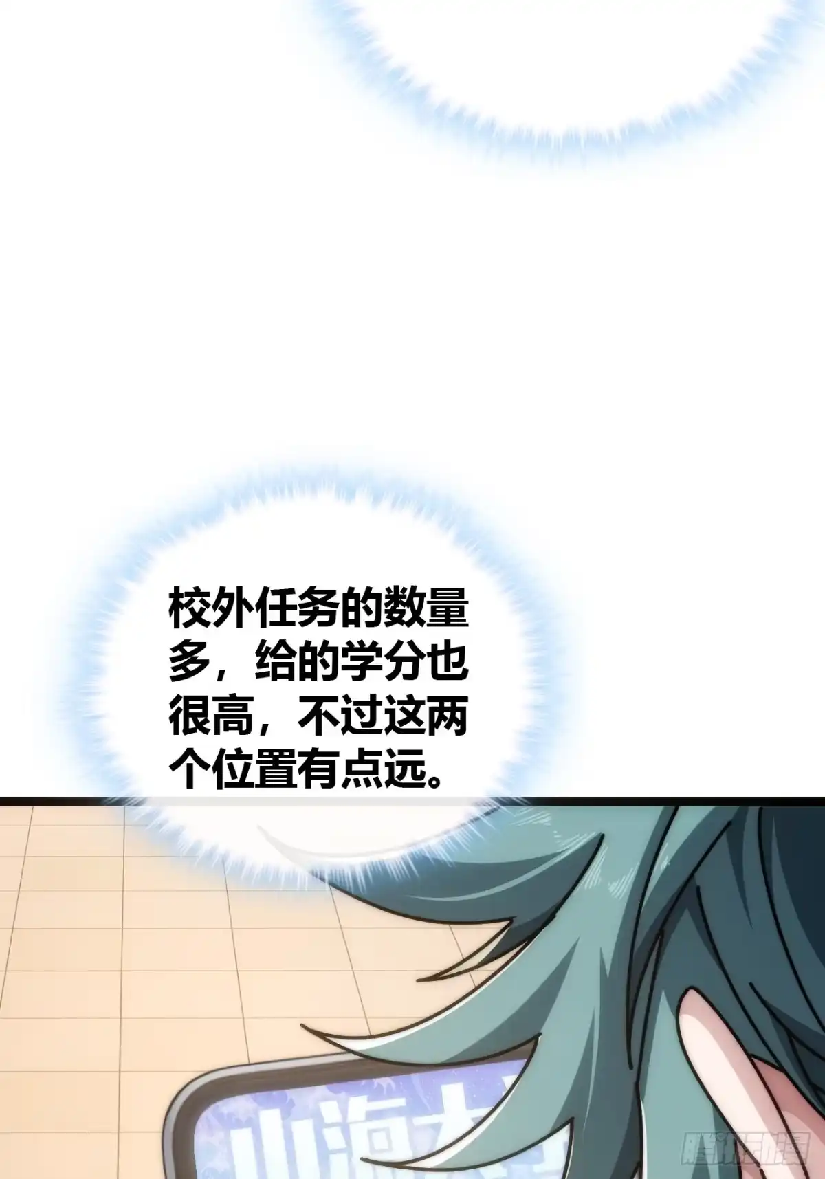 《从零开始无限进化》舔狗 第38页