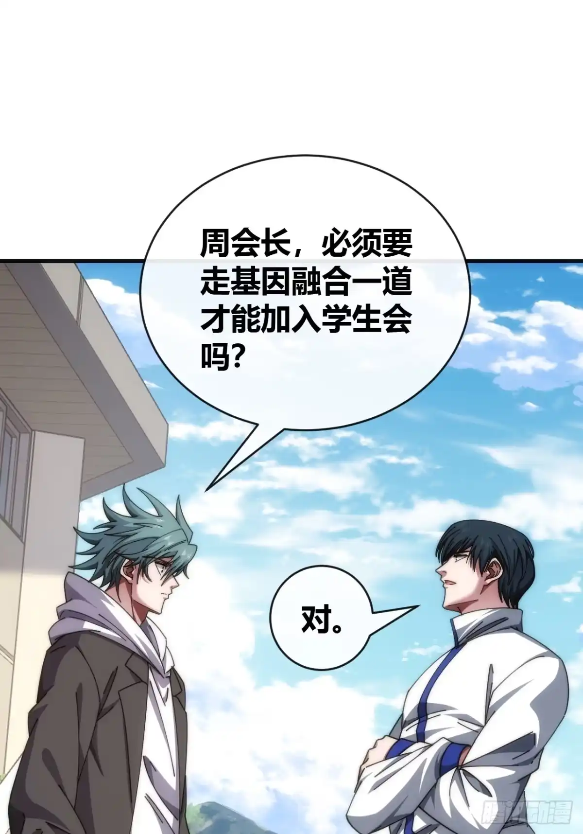 《从零开始无限进化》舔狗 第3页