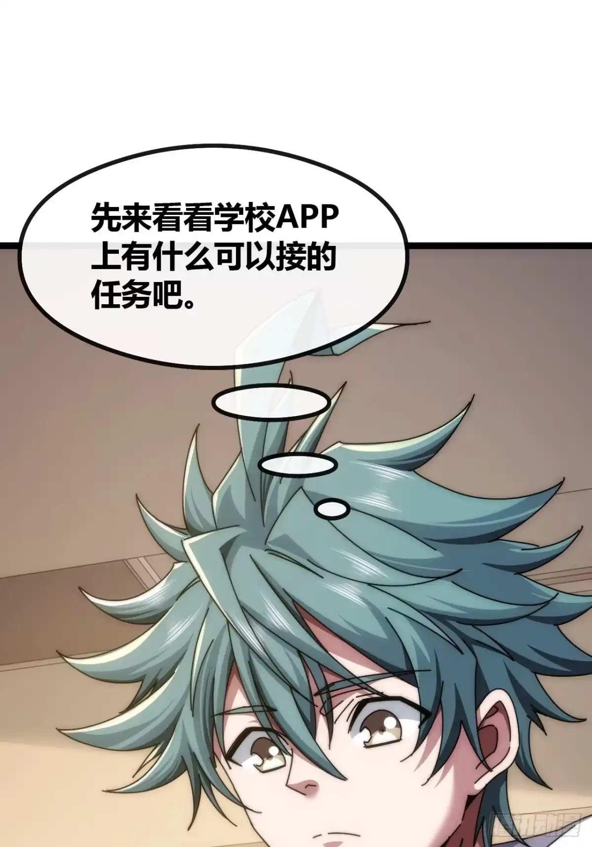 《从零开始无限进化》舔狗 第31页