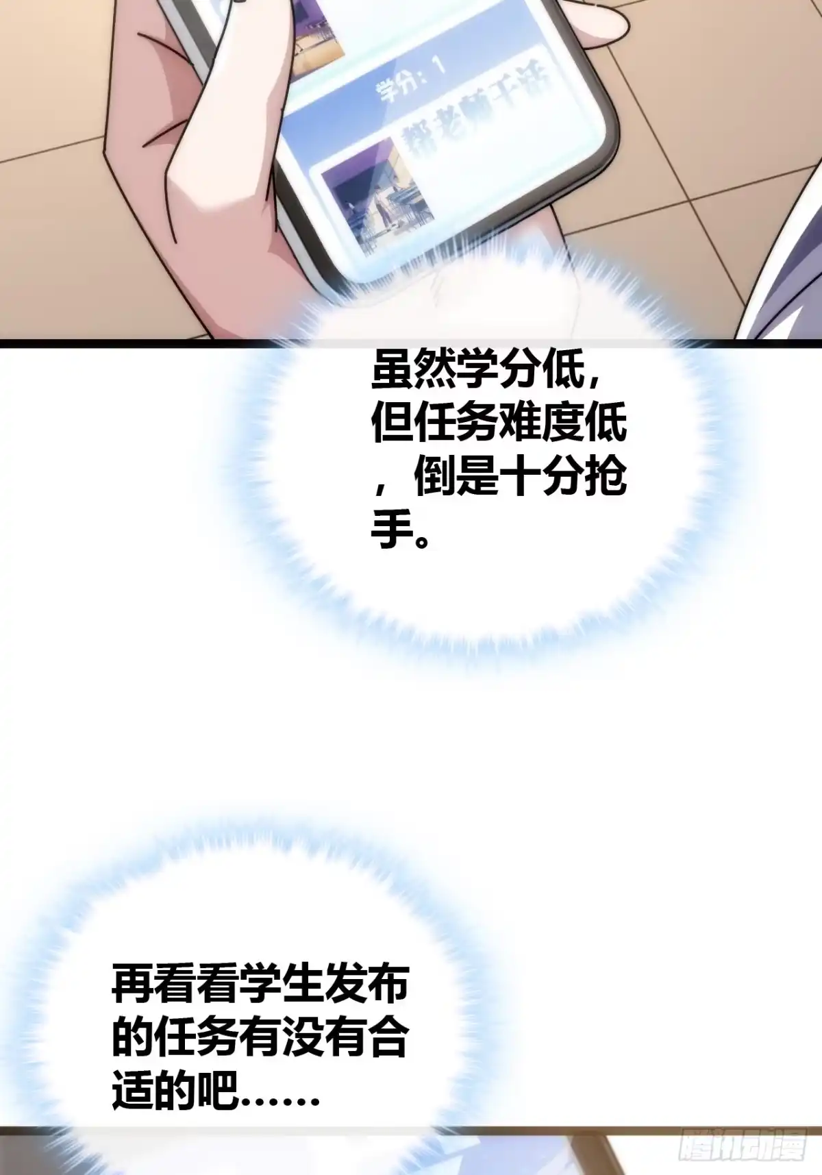 《从零开始无限进化》舔狗 第34页