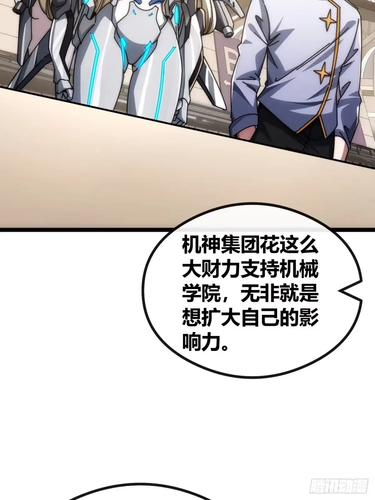 《从零开始无限进化》舔狗 第85页