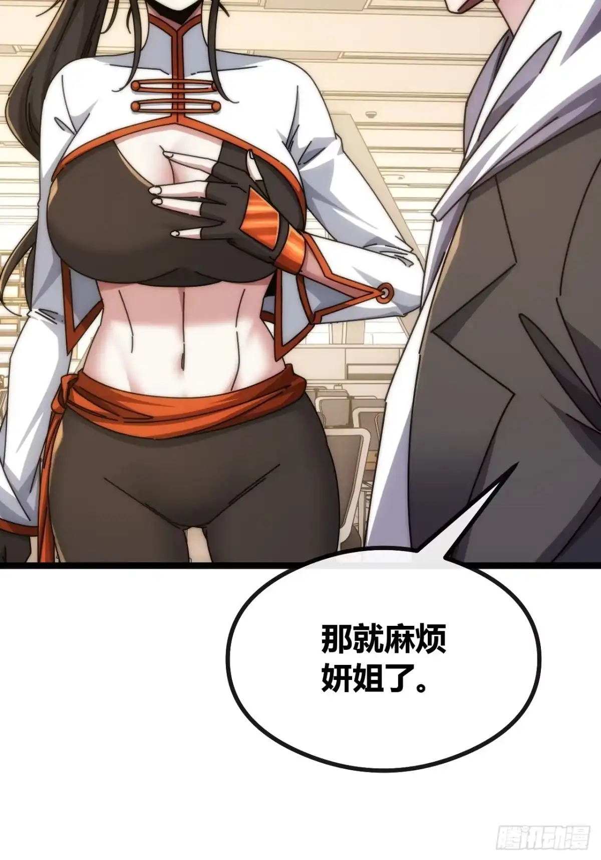 《从零开始无限进化》舔狗 第30页