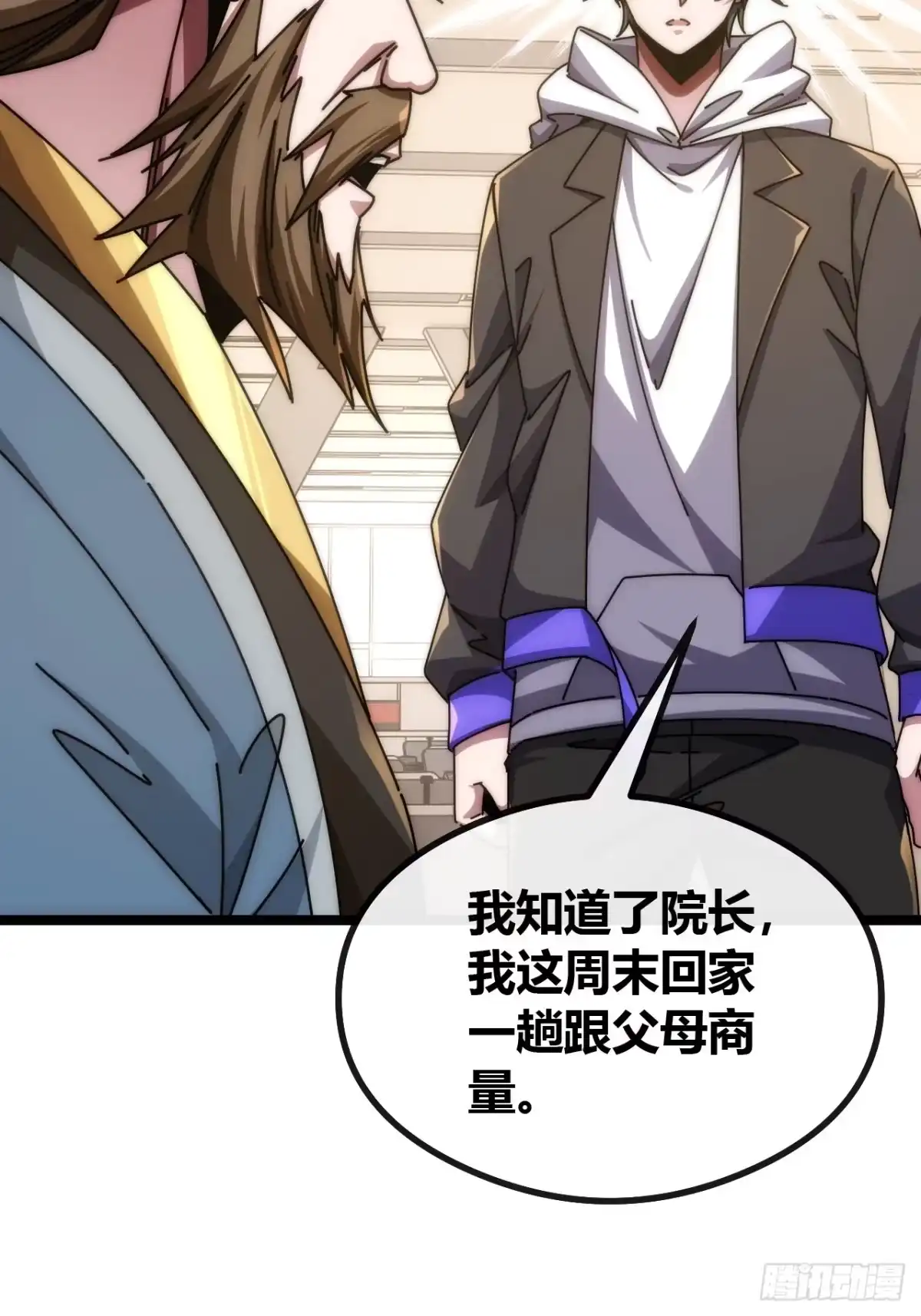 《从零开始无限进化》舔狗 第26页