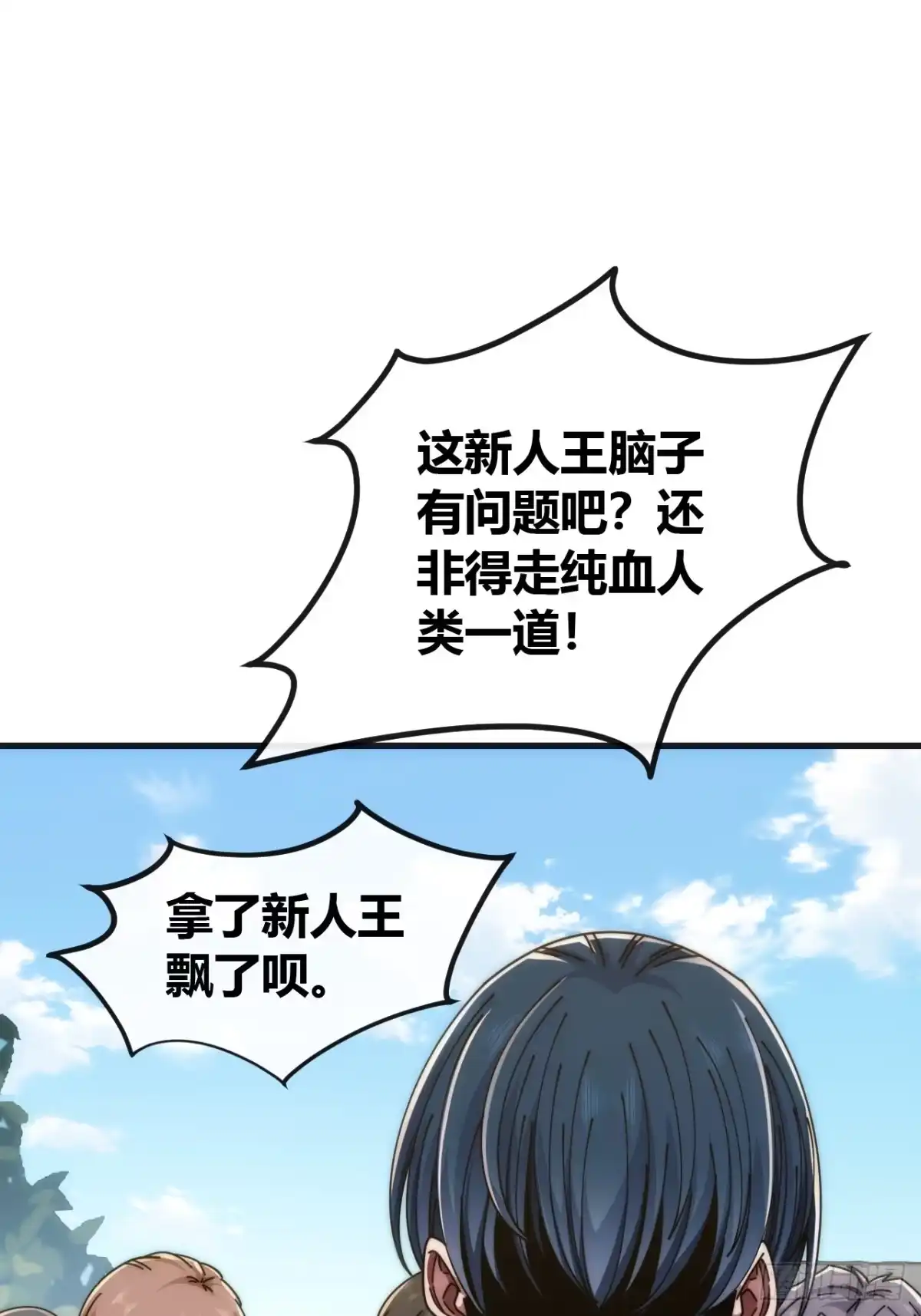 《从零开始无限进化》舔狗 第7页