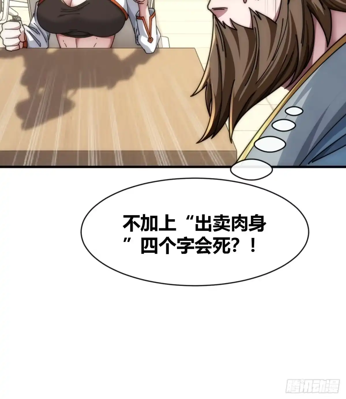 《从零开始无限进化》舔狗 第20页