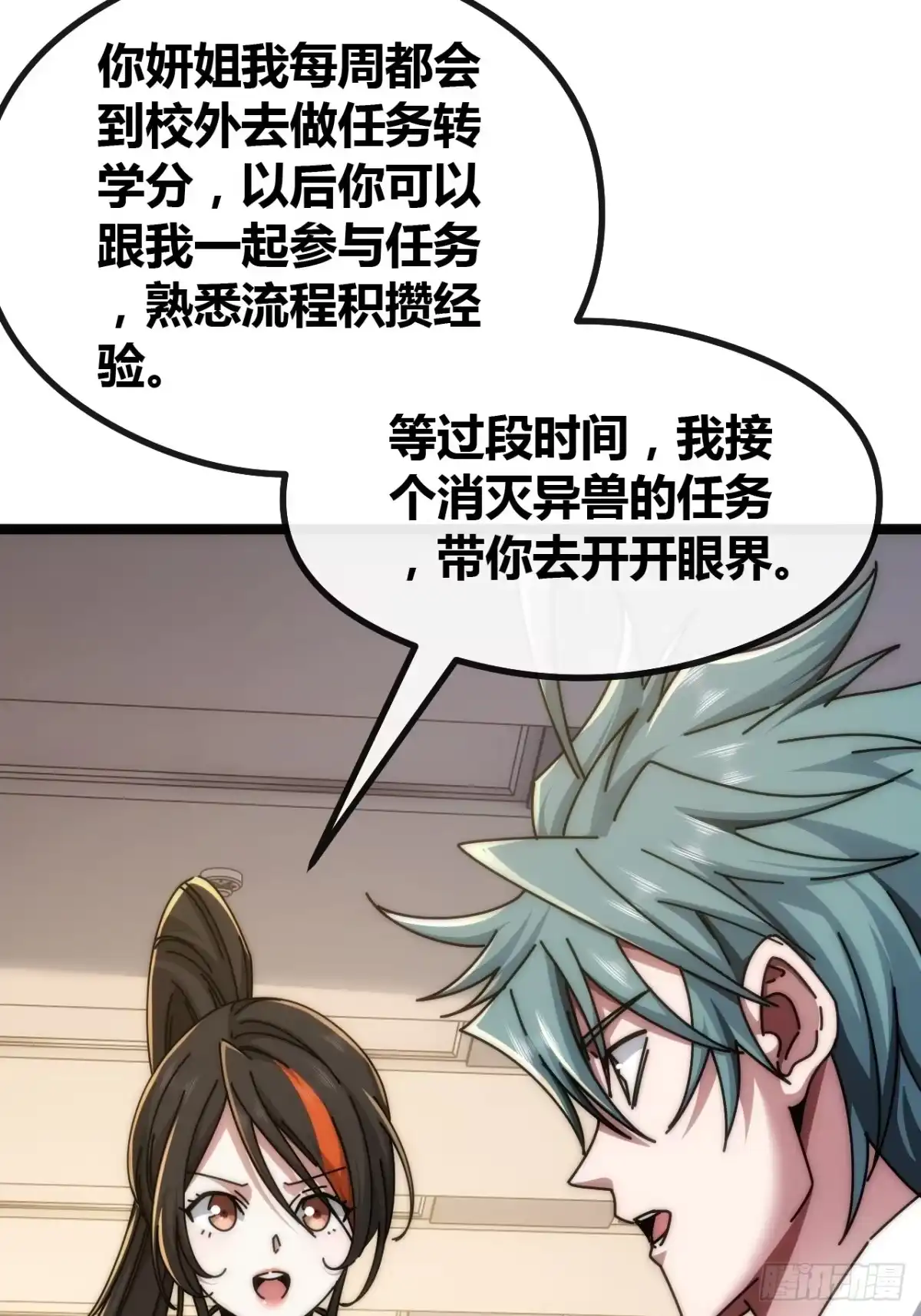 《从零开始无限进化》舔狗 第29页