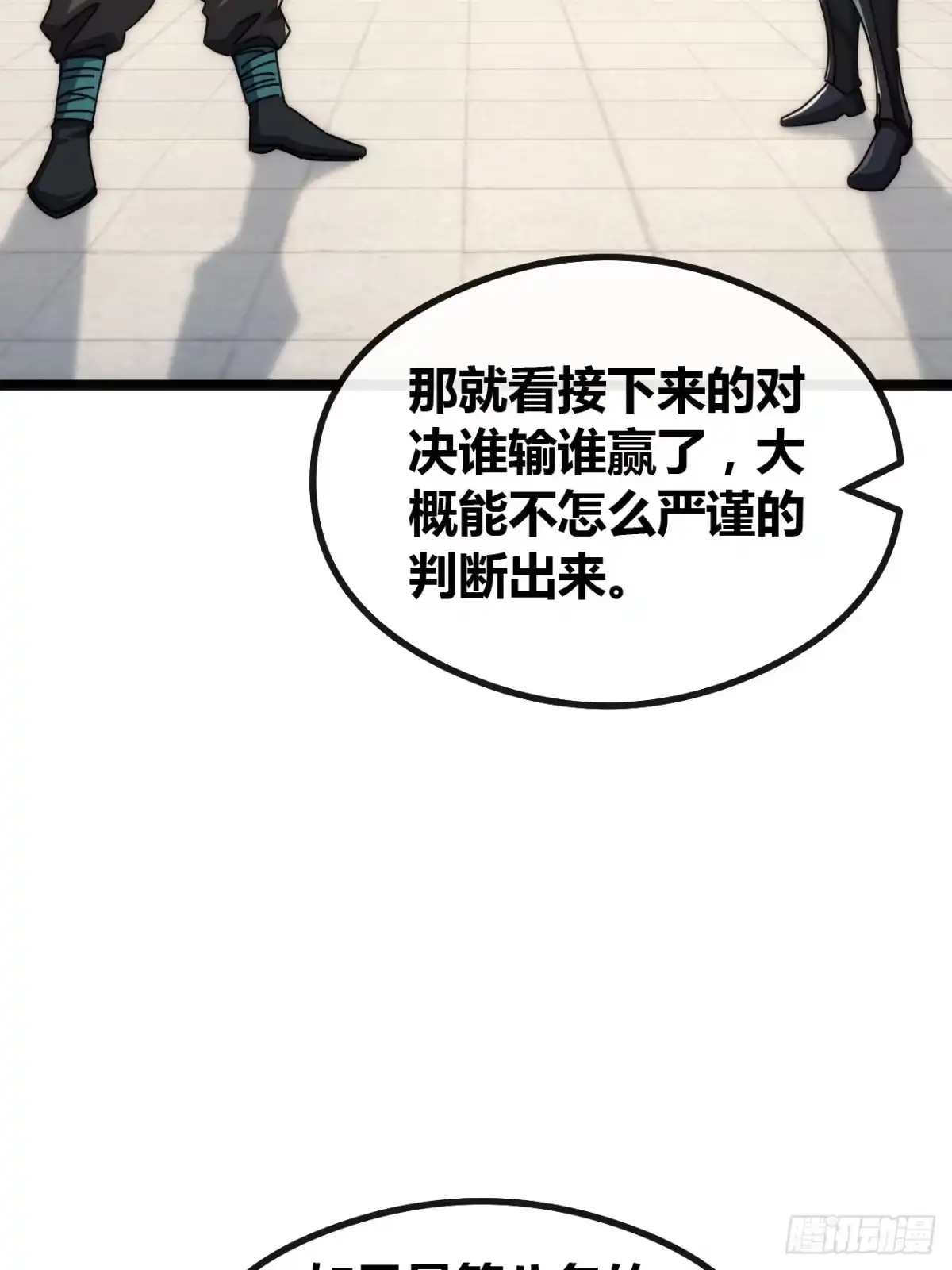 《从零开始无限进化》舔狗 第87页