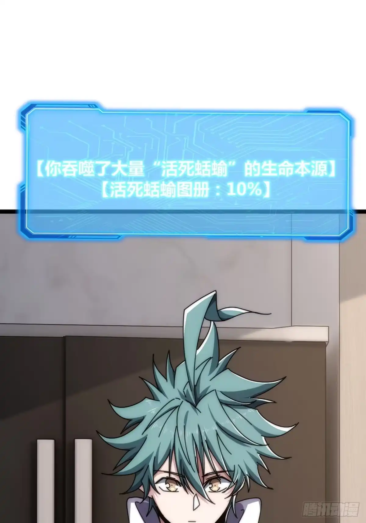 《从零开始无限进化》舔狗 第70页