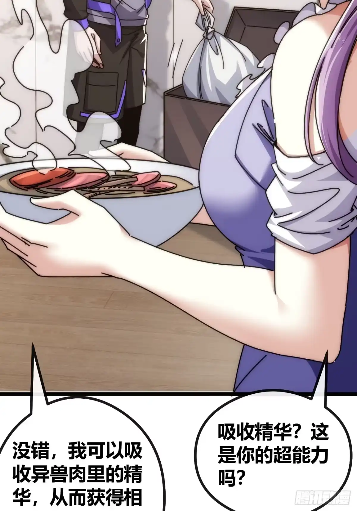 《从零开始无限进化》舔狗 第76页