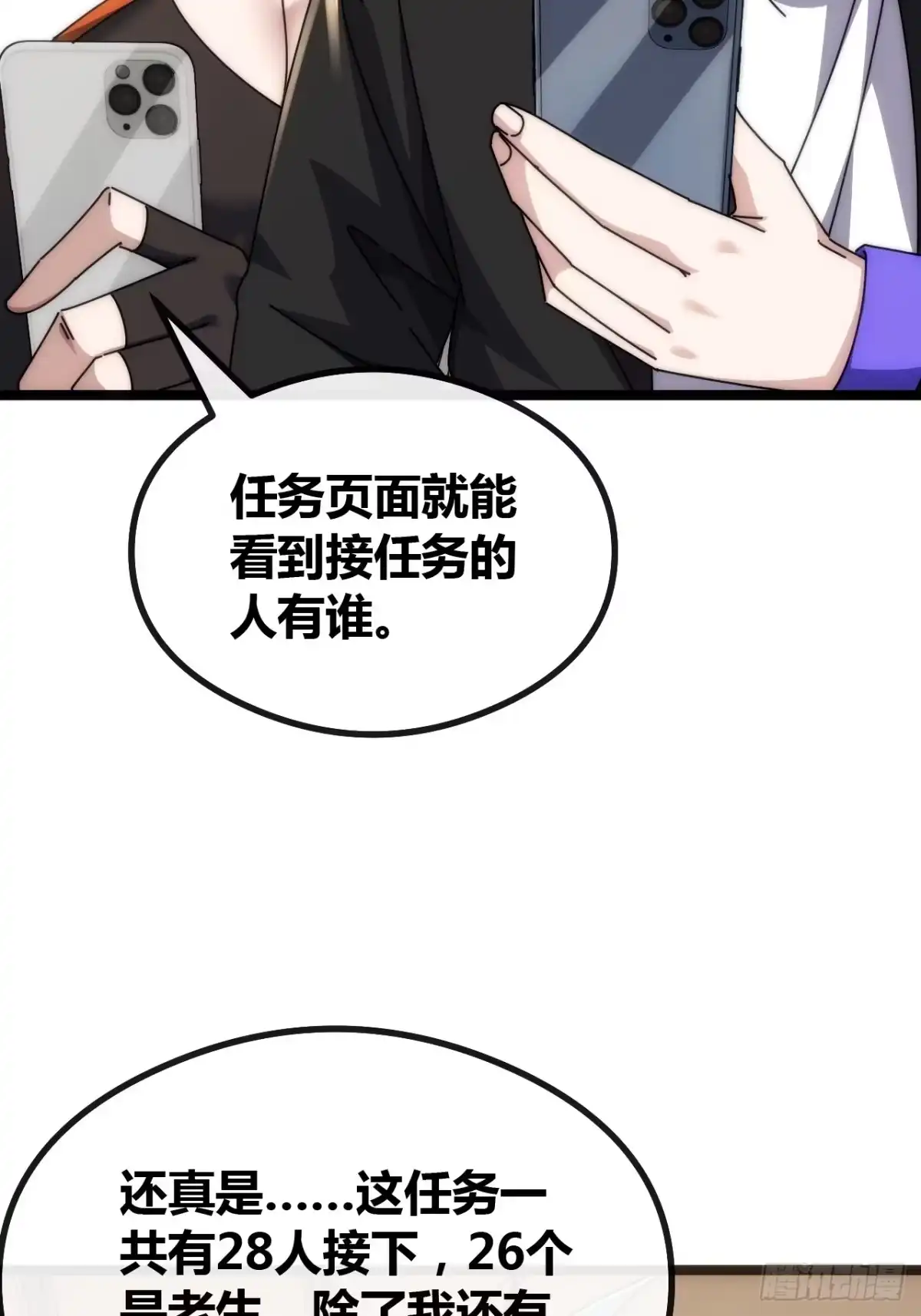 《从零开始无限进化》舔狗 第43页