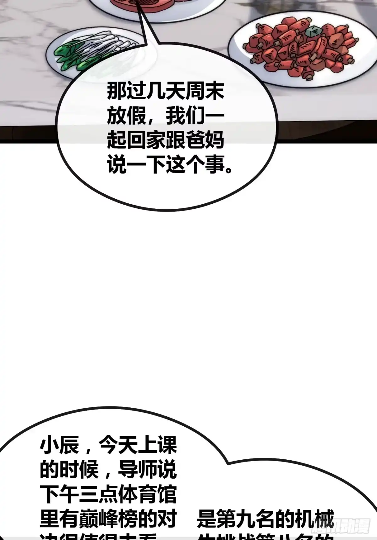 《从零开始无限进化》舔狗 第80页