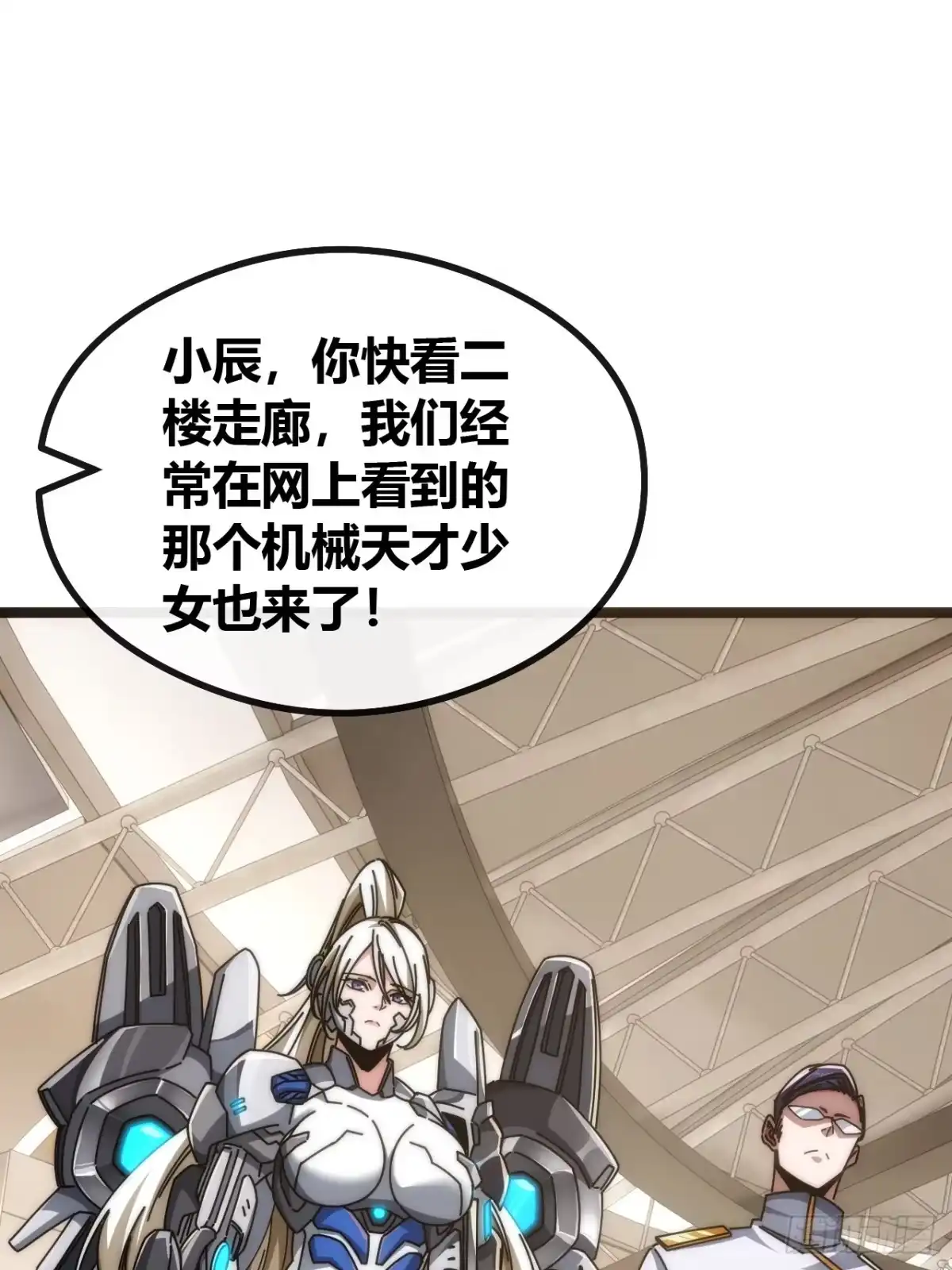 《从零开始无限进化》舔狗 第84页