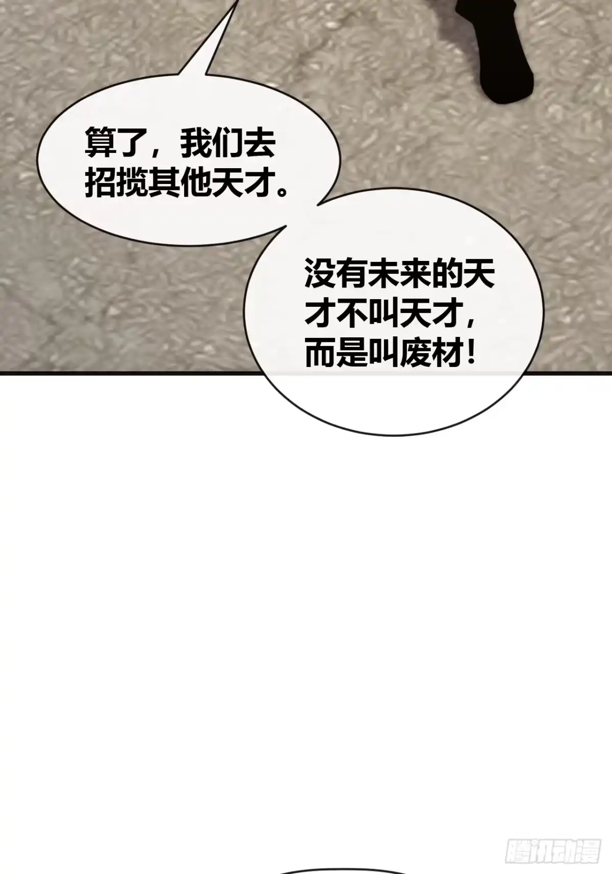 《从零开始无限进化》舔狗 第12页