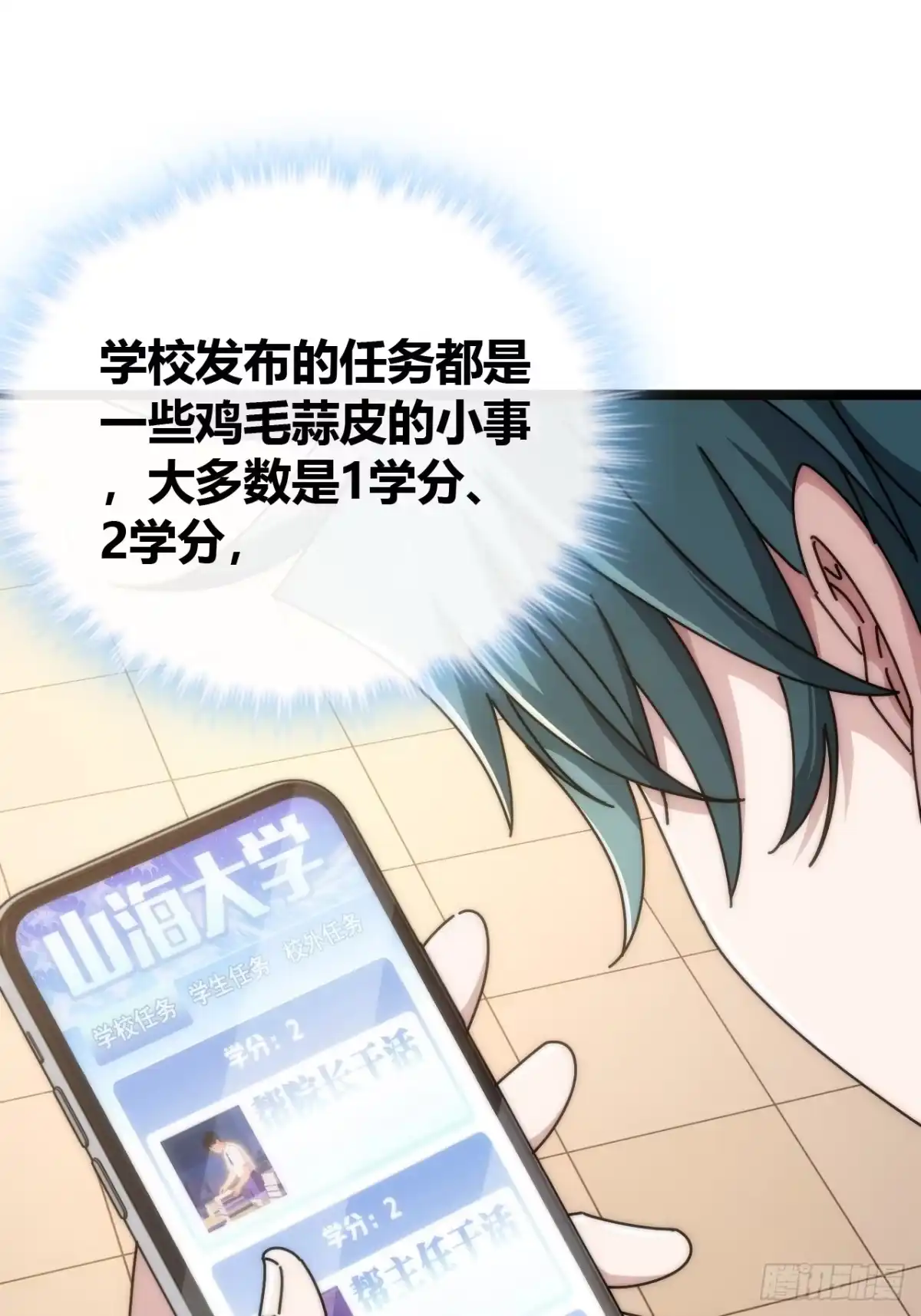 《从零开始无限进化》舔狗 第33页