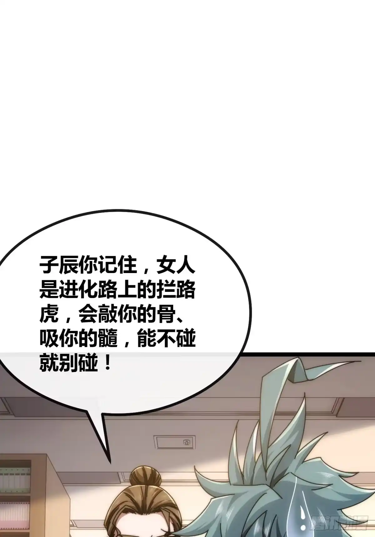 《从零开始无限进化》舔狗 第21页