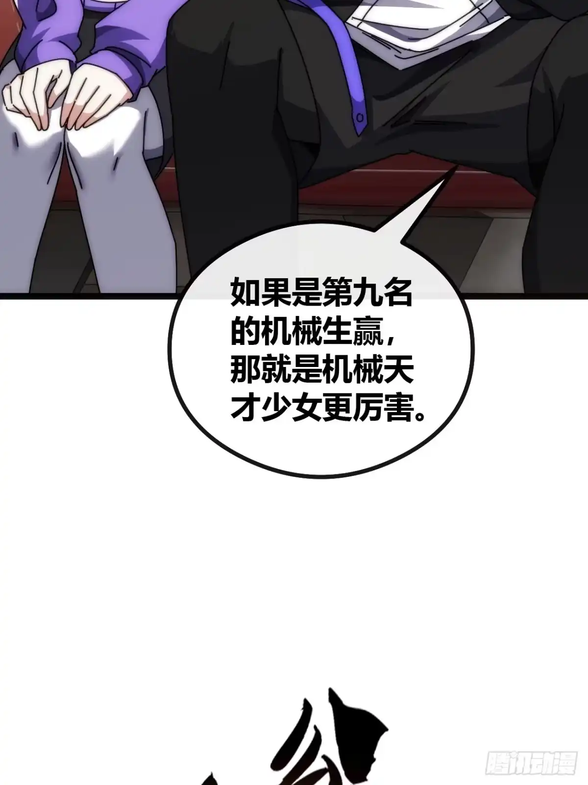 《从零开始无限进化》舔狗 第89页