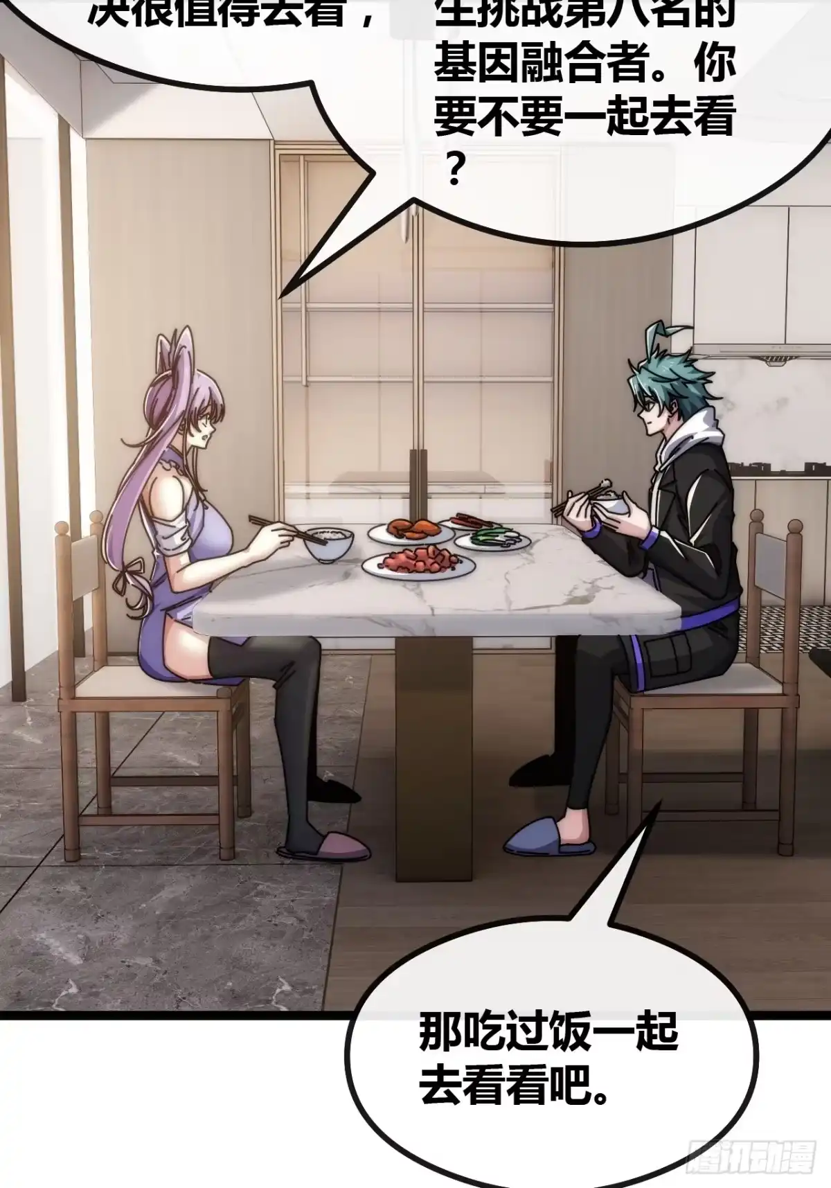 《从零开始无限进化》舔狗 第81页