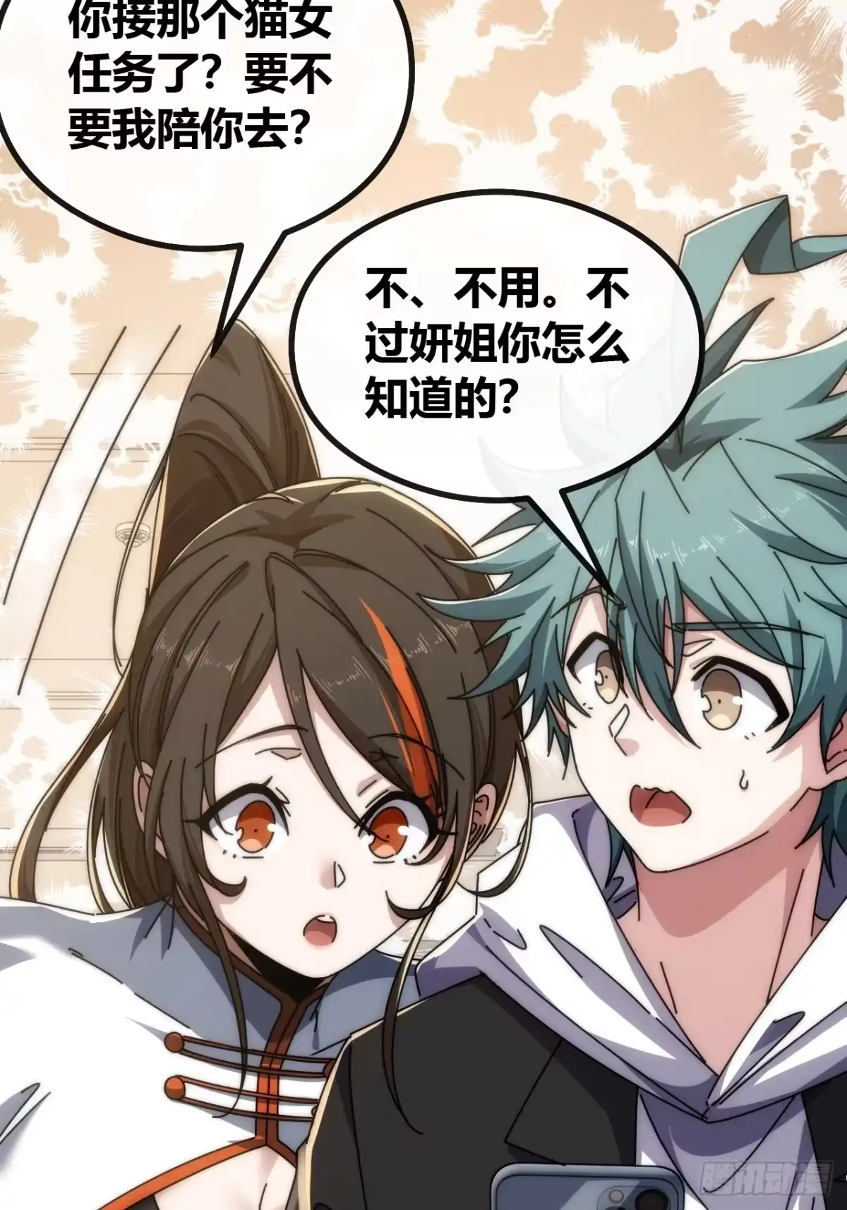 《从零开始无限进化》舔狗 第42页