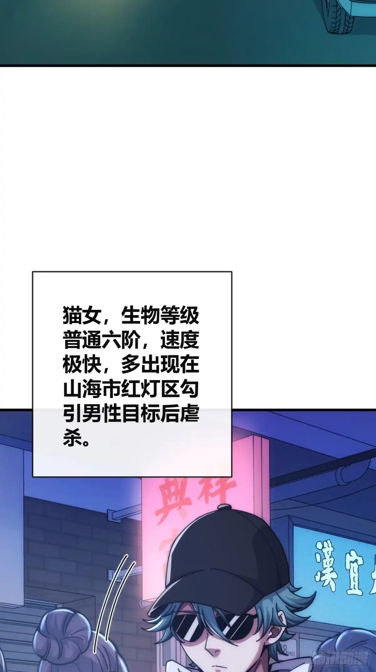 《从零开始无限进化》高明的猎人 第33页