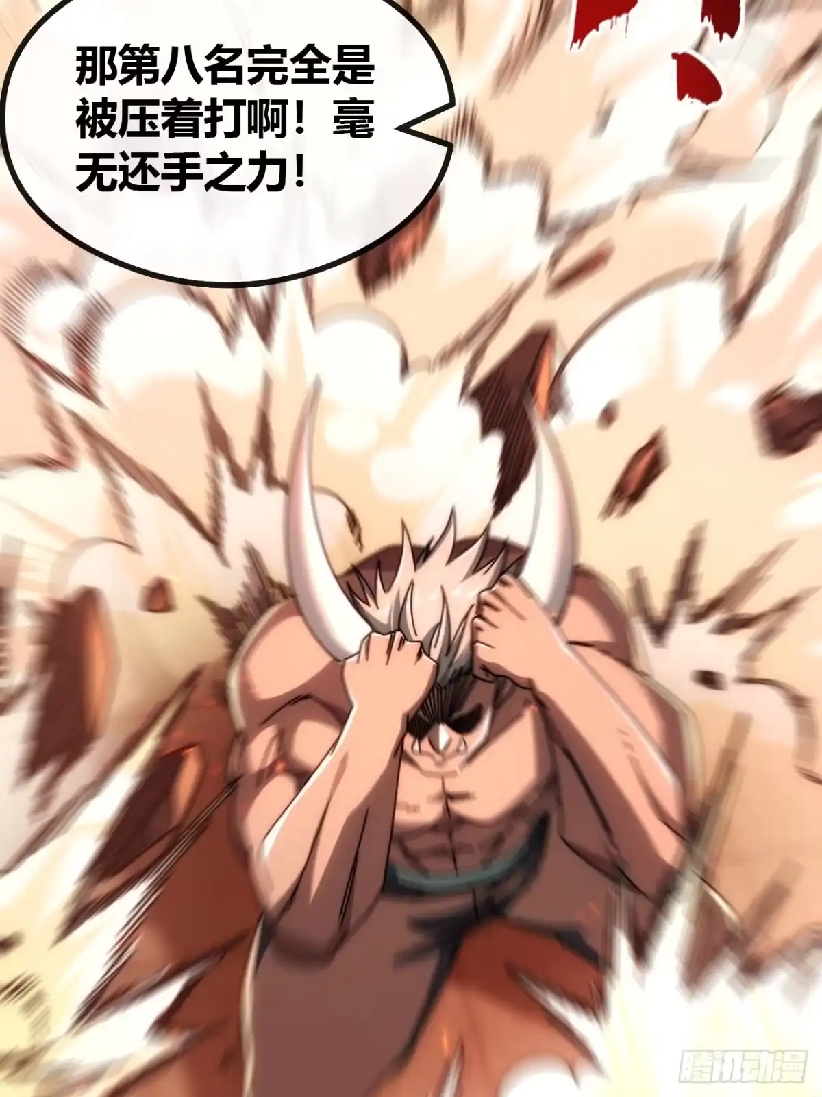 《从零开始无限进化》高明的猎人 第4页