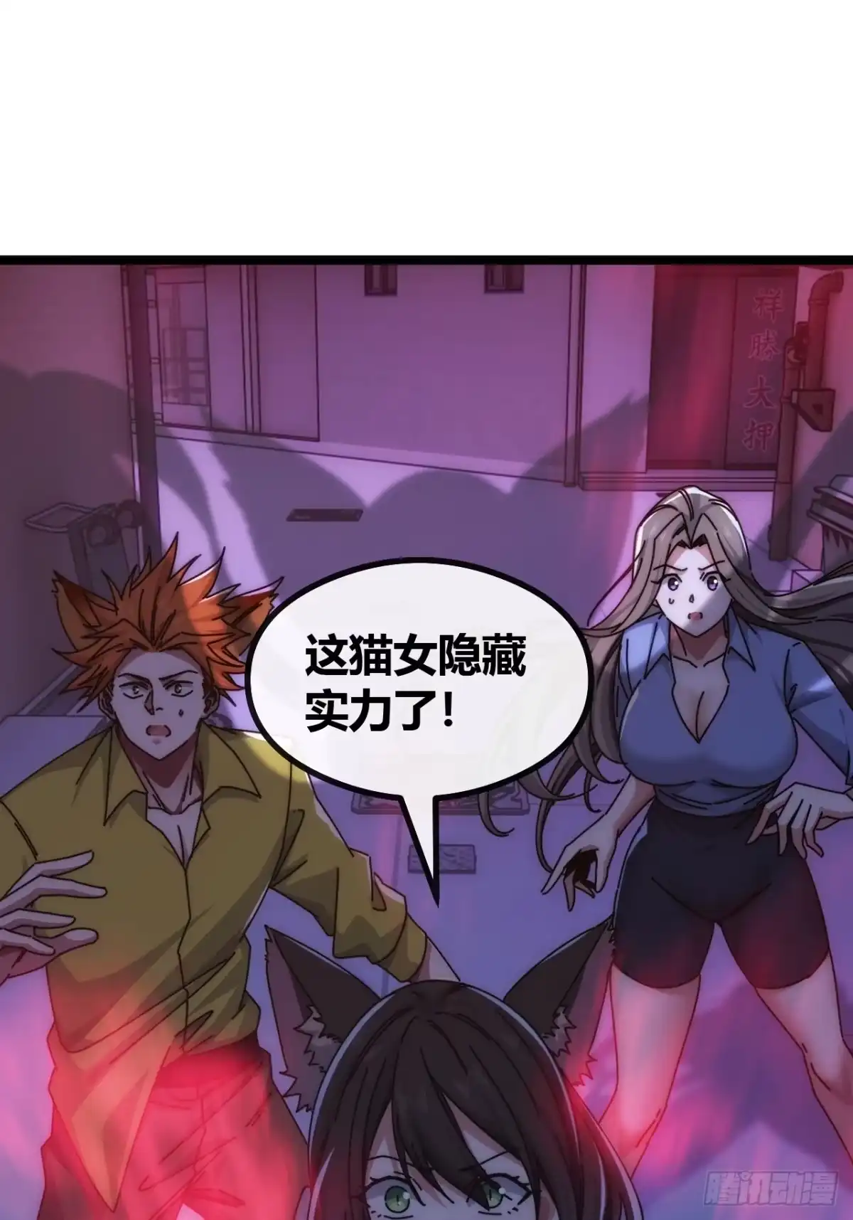 《从零开始无限进化》高明的猎人 第93页