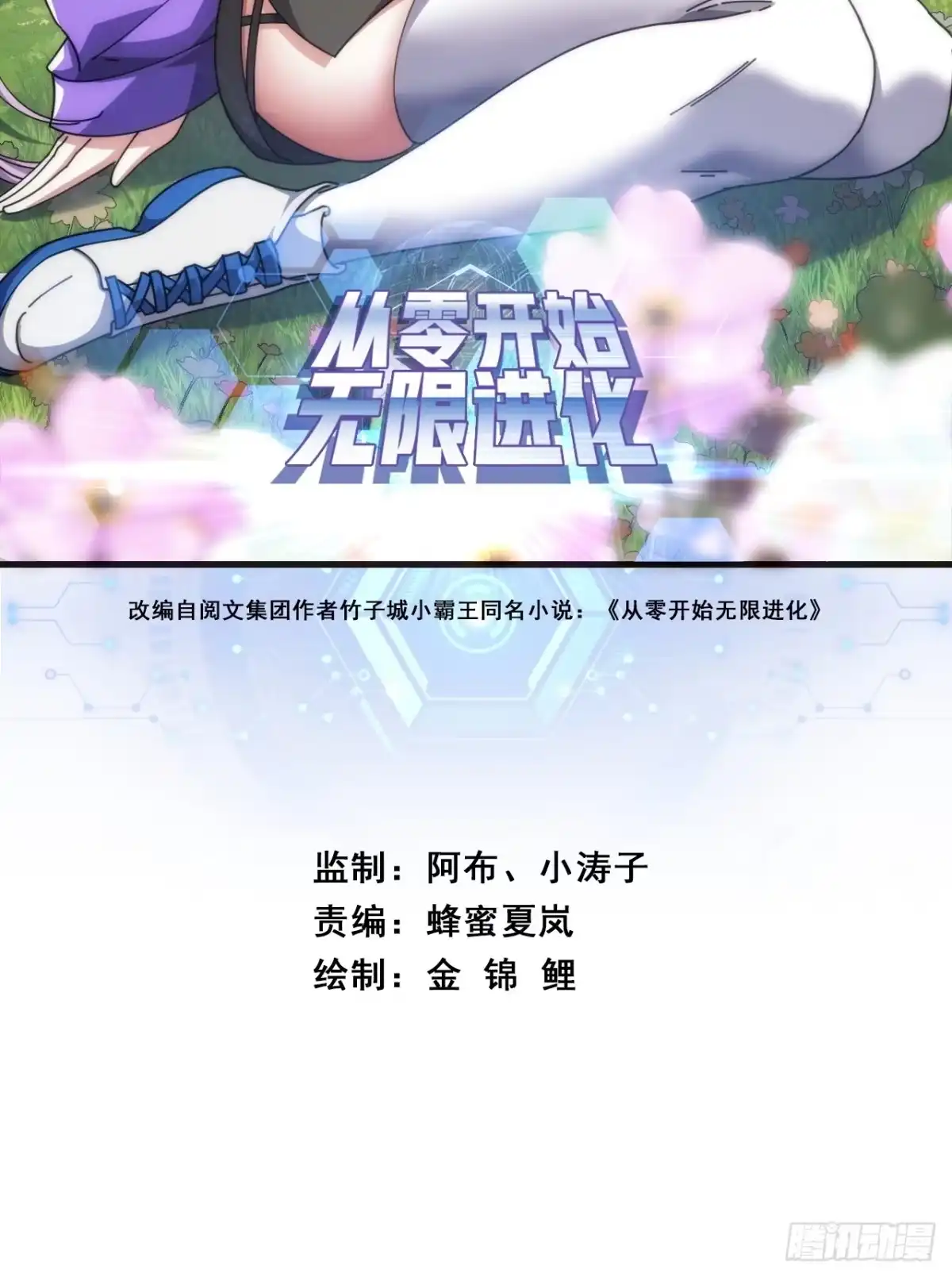 《从零开始无限进化》高明的猎人 第2页