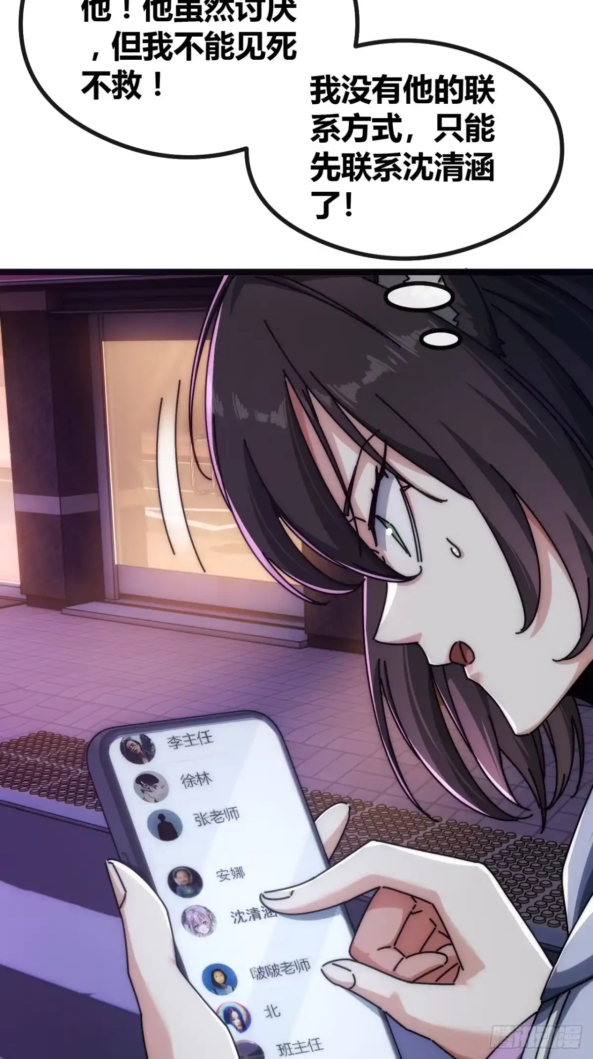 《从零开始无限进化》塞翁失马 第16页