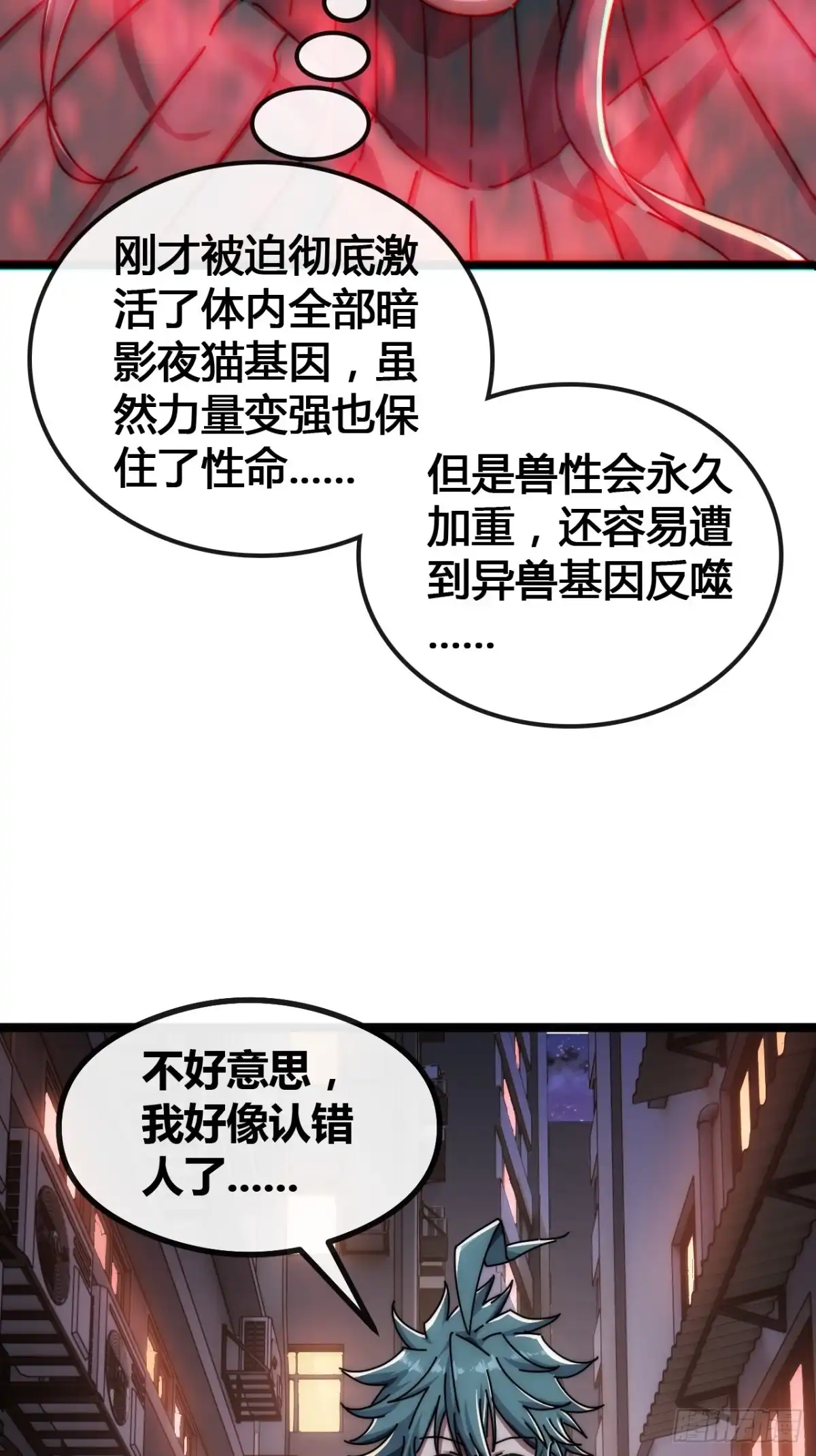 《从零开始无限进化》塞翁失马 第60页