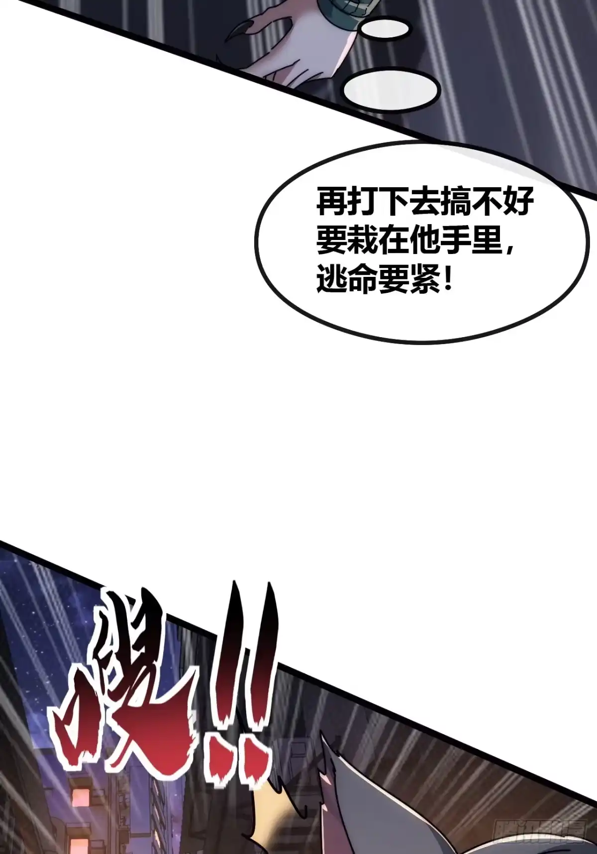 《从零开始无限进化》塞翁失马 第45页