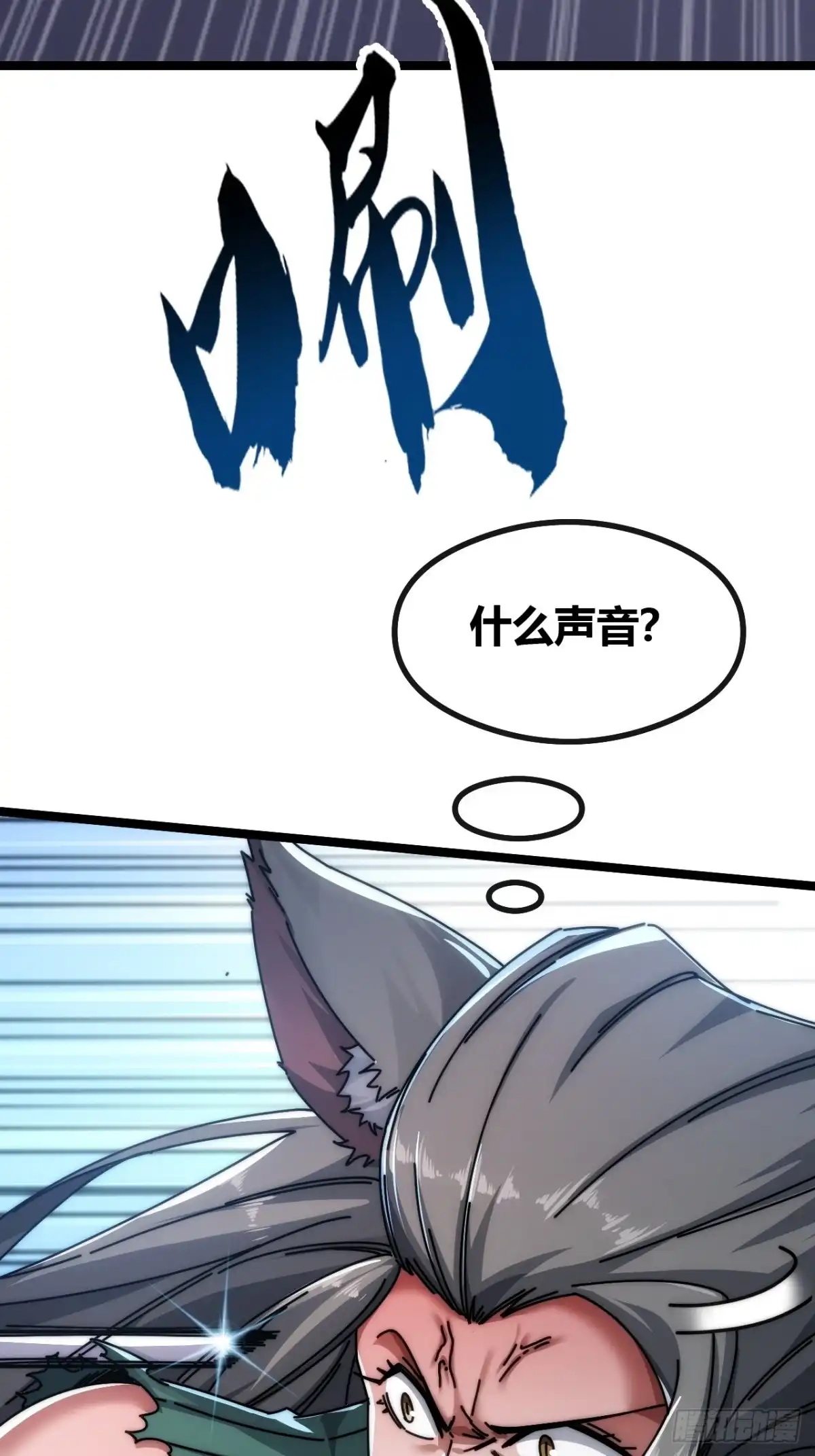 《从零开始无限进化》塞翁失马 第65页