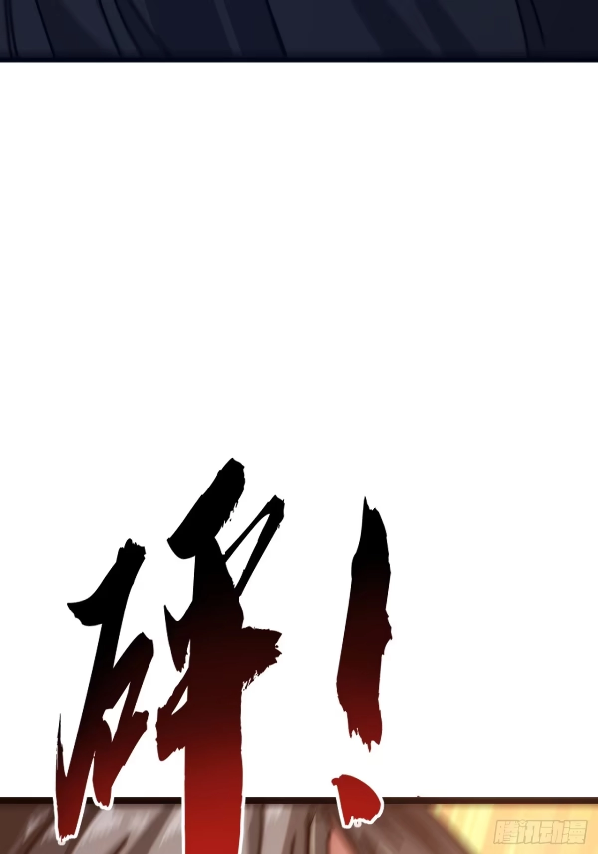 《从零开始无限进化》塞翁失马 第34页