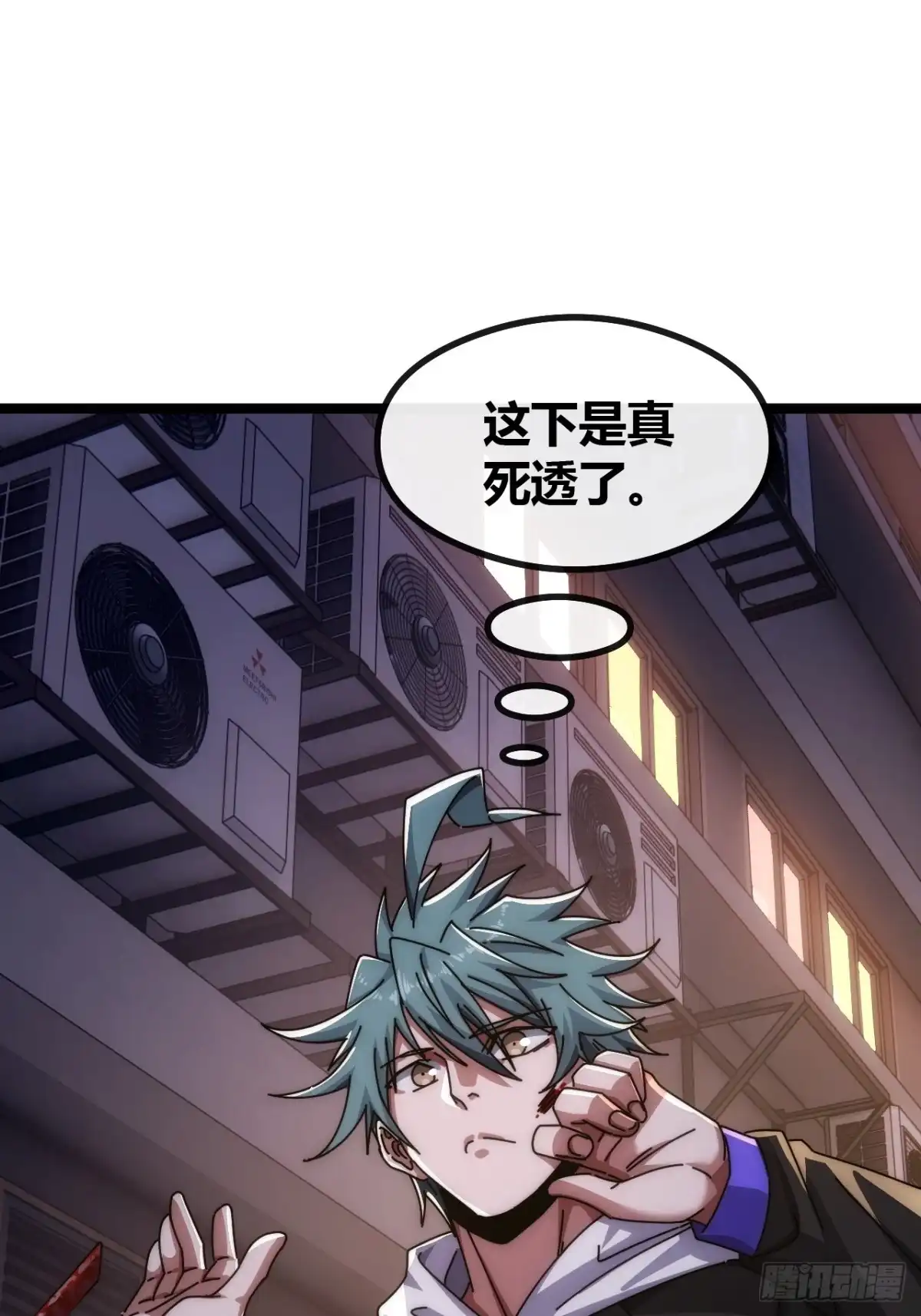 《从零开始无限进化》塞翁失马 第80页